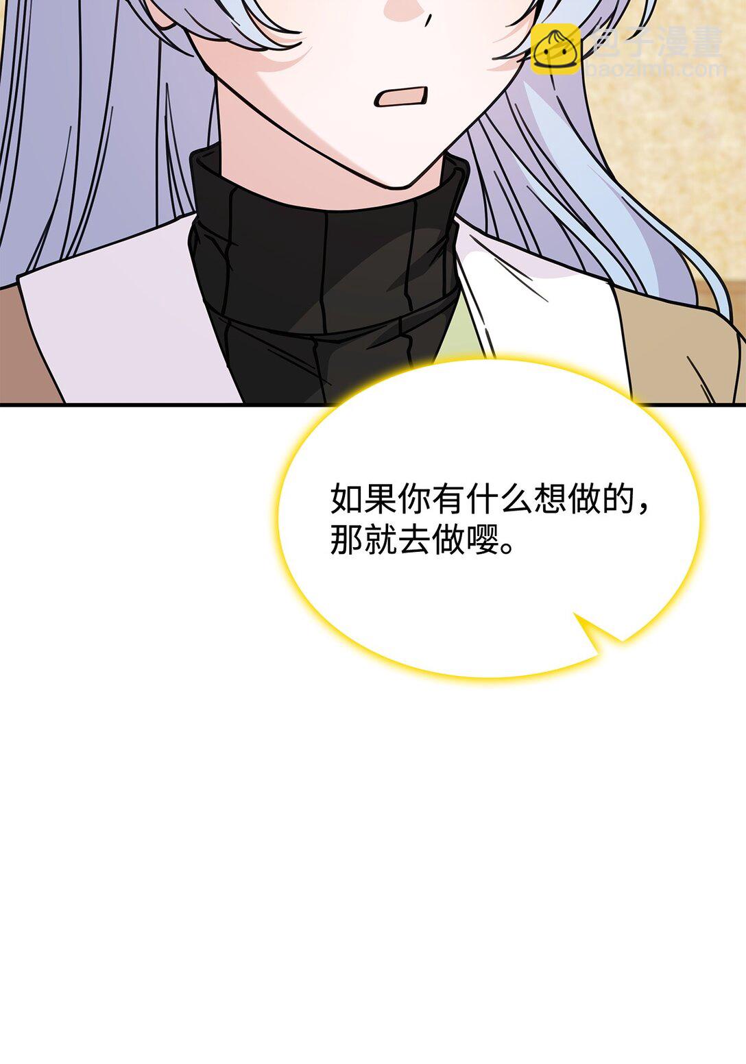 《呼唤怪物的公爵之女》58 放手也是爱情吗 第46页
