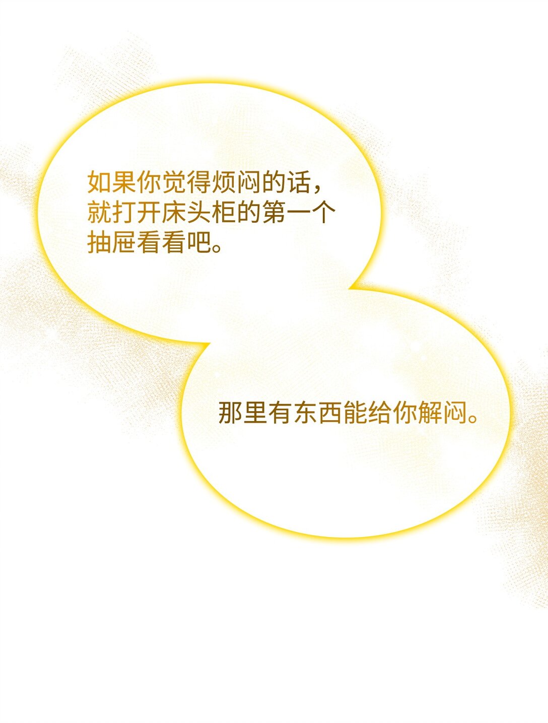 《呼唤怪物的公爵之女》58 放手也是爱情吗 第47页