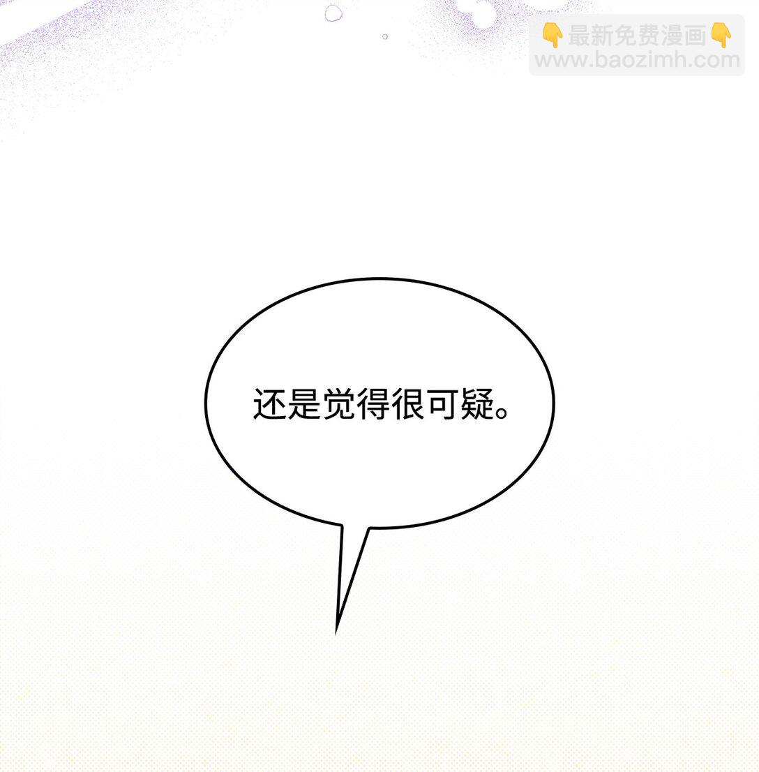 《呼唤怪物的公爵之女》58 放手也是爱情吗 第4页