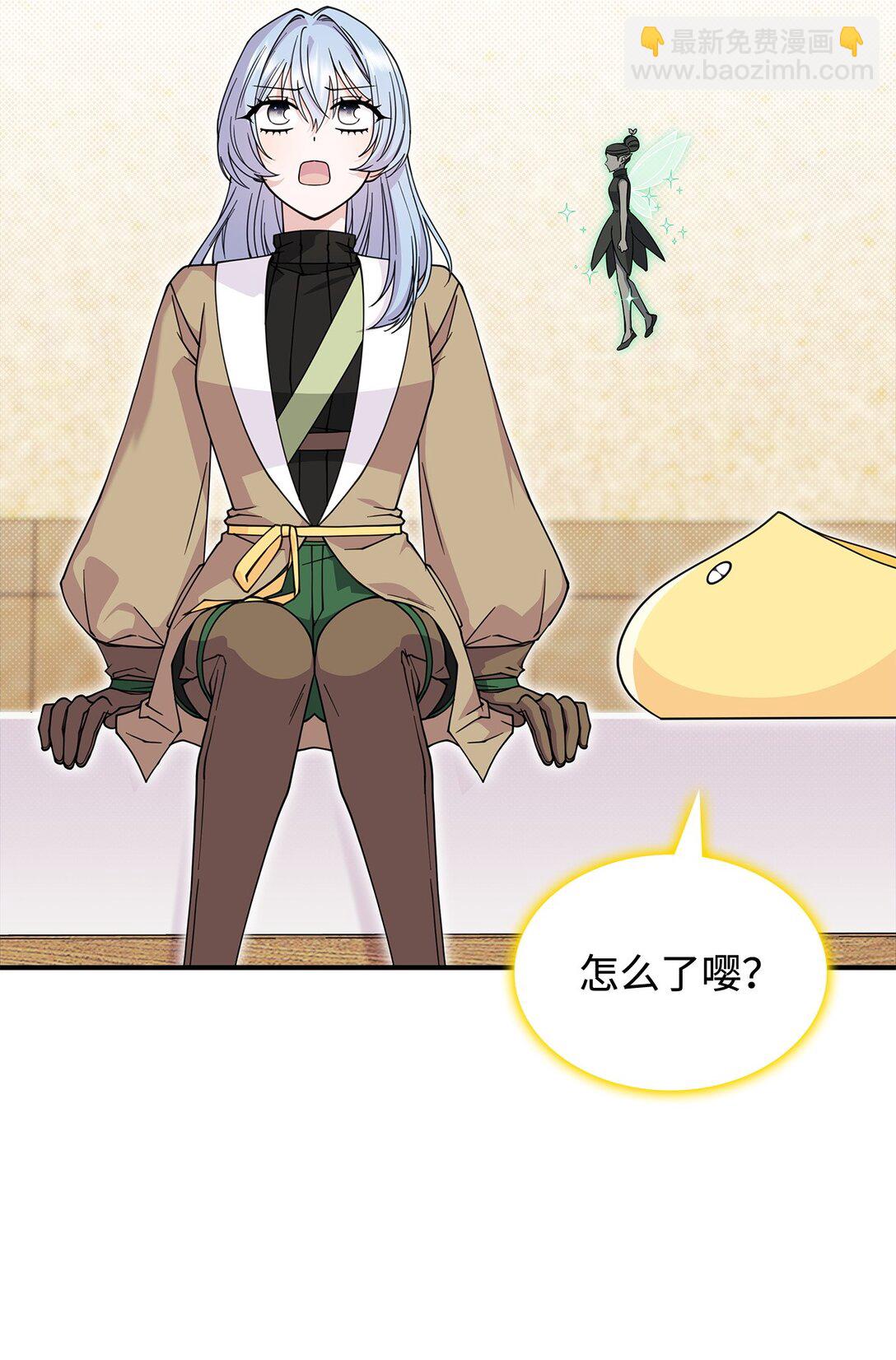 《呼唤怪物的公爵之女》58 放手也是爱情吗 第5页