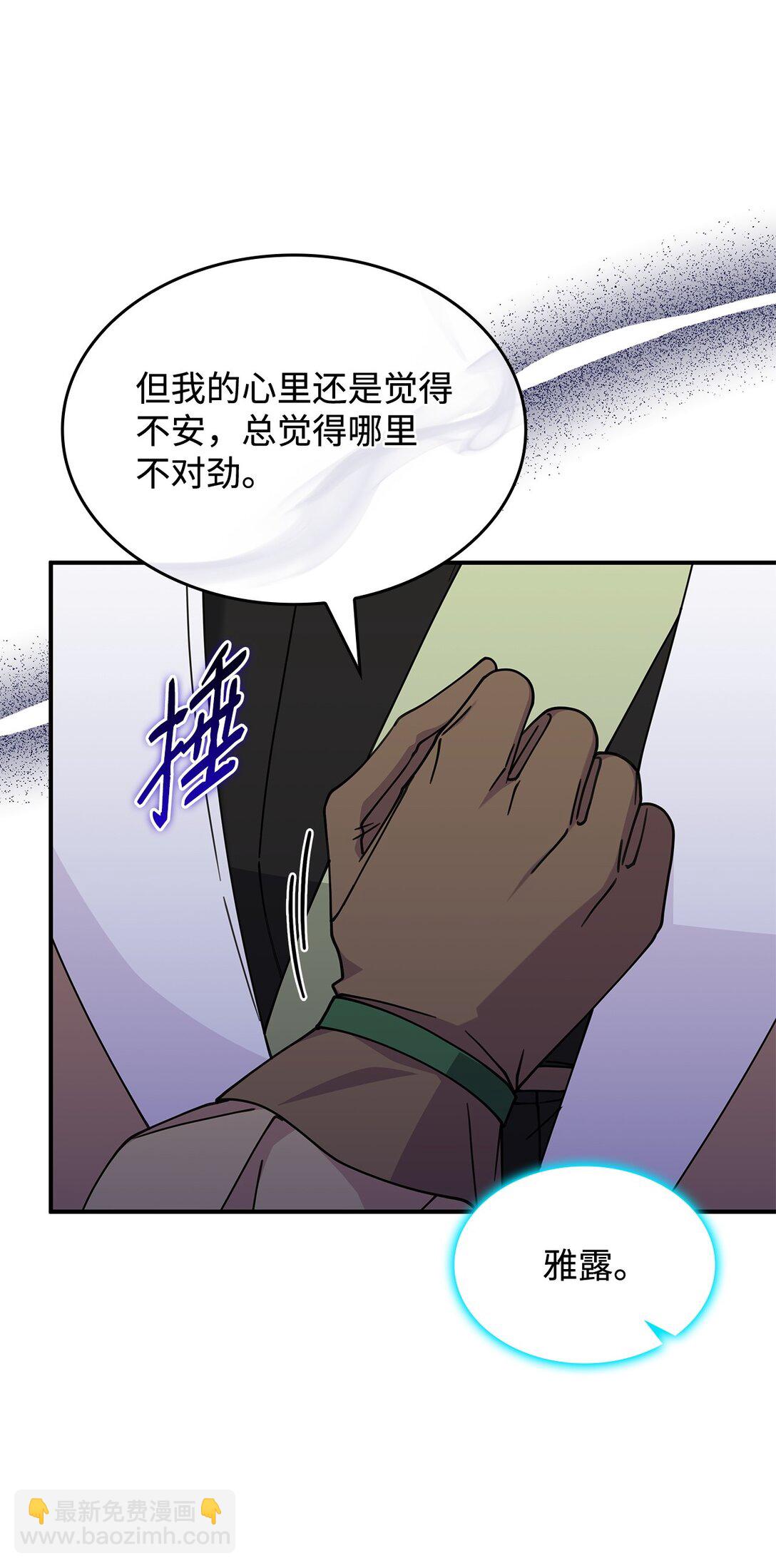 《呼唤怪物的公爵之女》58 放手也是爱情吗 第8页