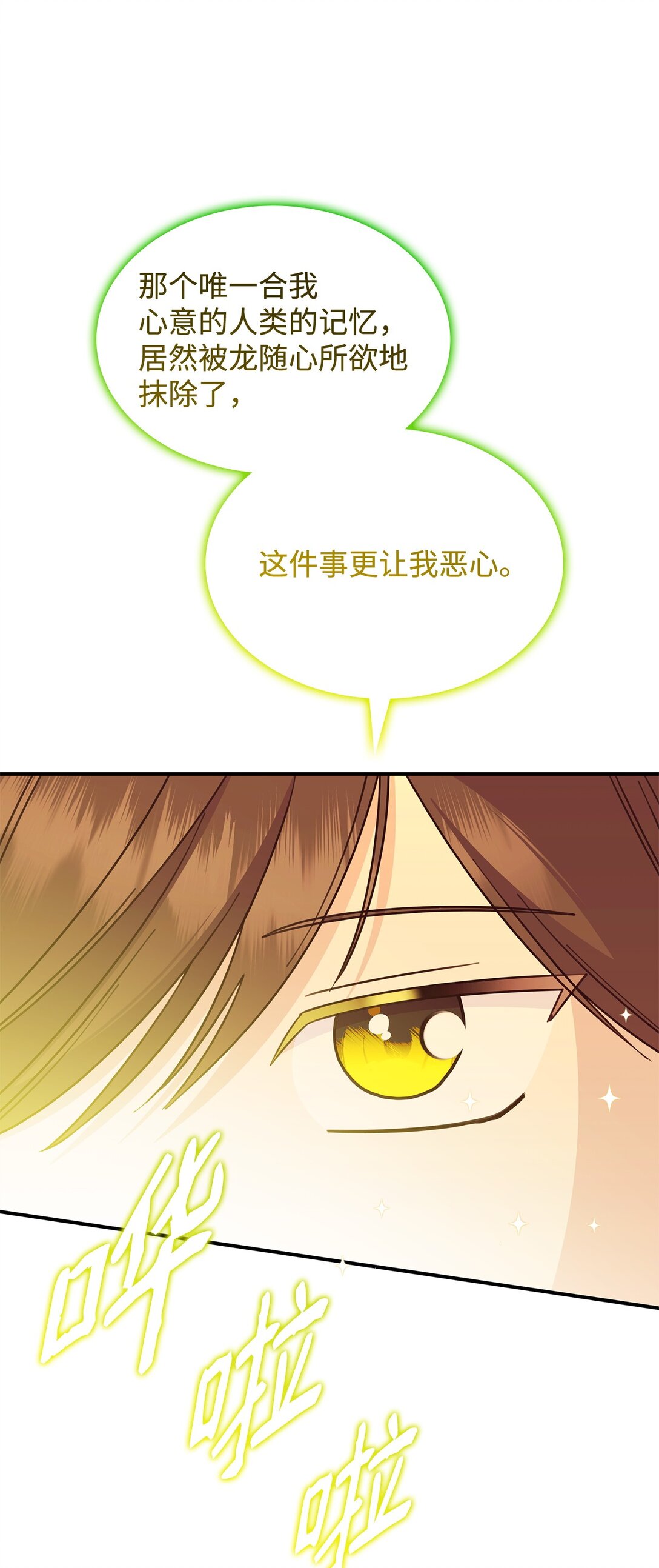 《呼唤怪物的公爵之女》64 我们是什么关系 第10页