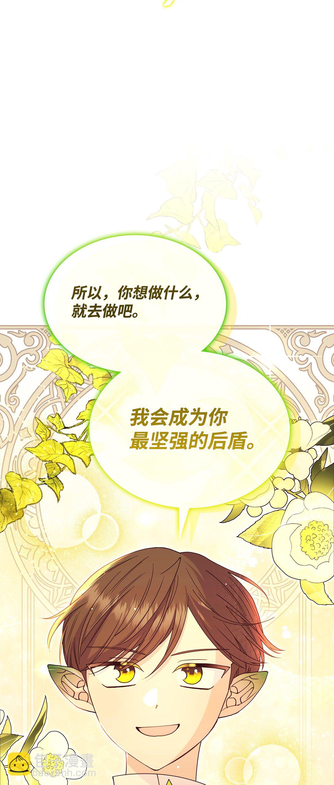 《呼唤怪物的公爵之女》64 我们是什么关系 第11页