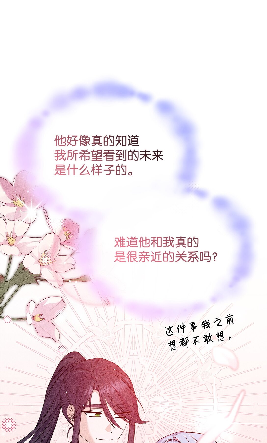《呼唤怪物的公爵之女》64 我们是什么关系 第19页