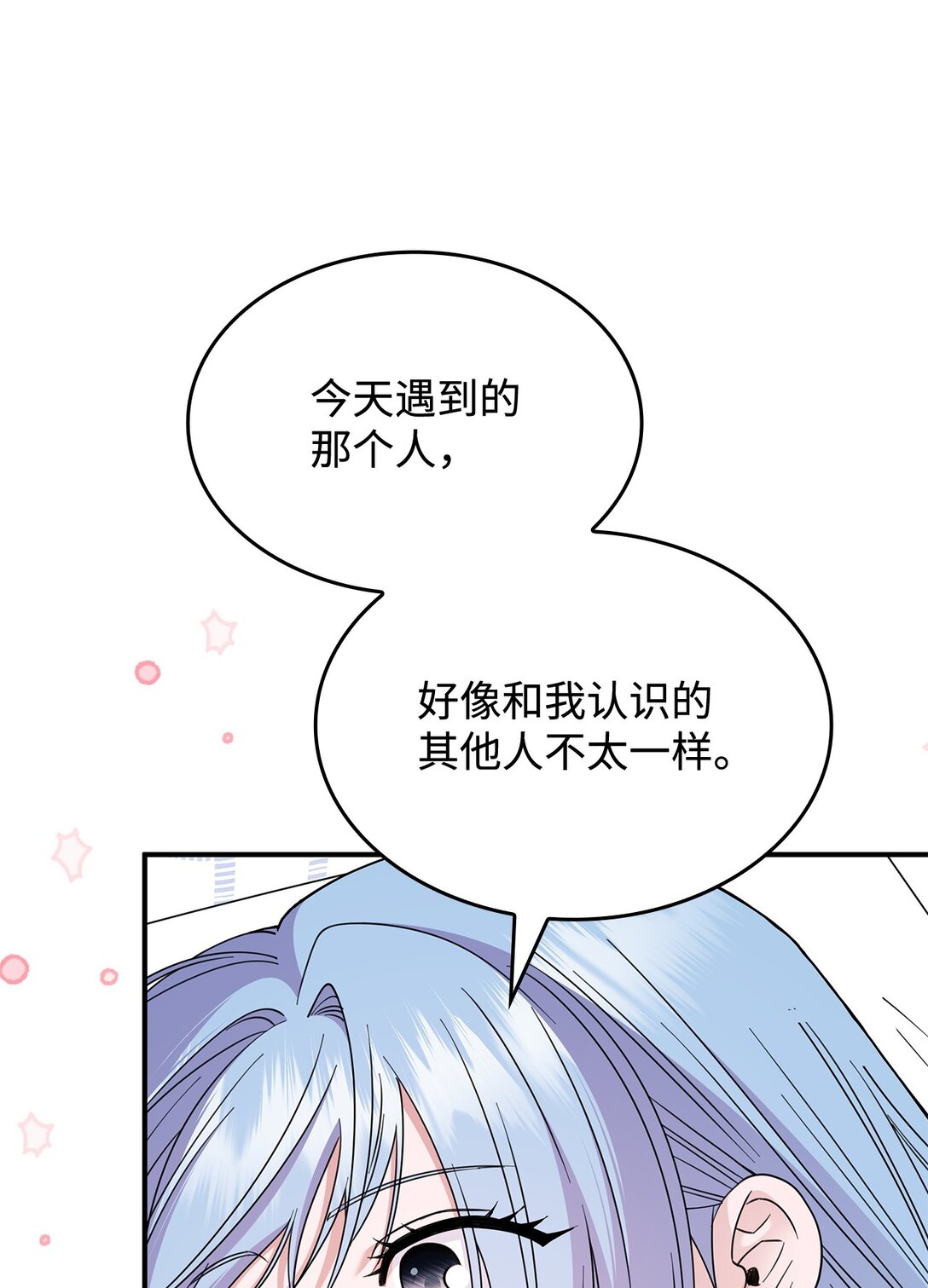 《呼唤怪物的公爵之女》64 我们是什么关系 第23页