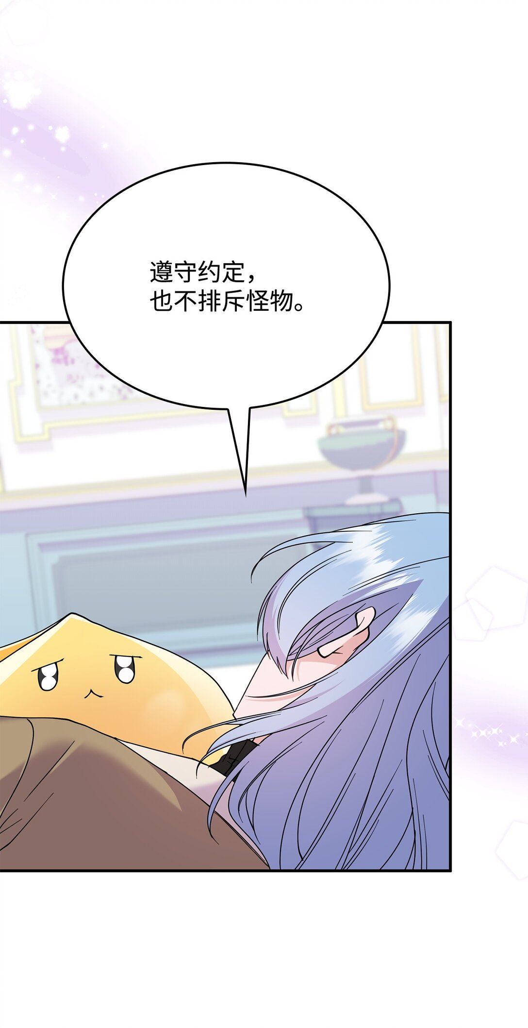 《呼唤怪物的公爵之女》64 我们是什么关系 第25页