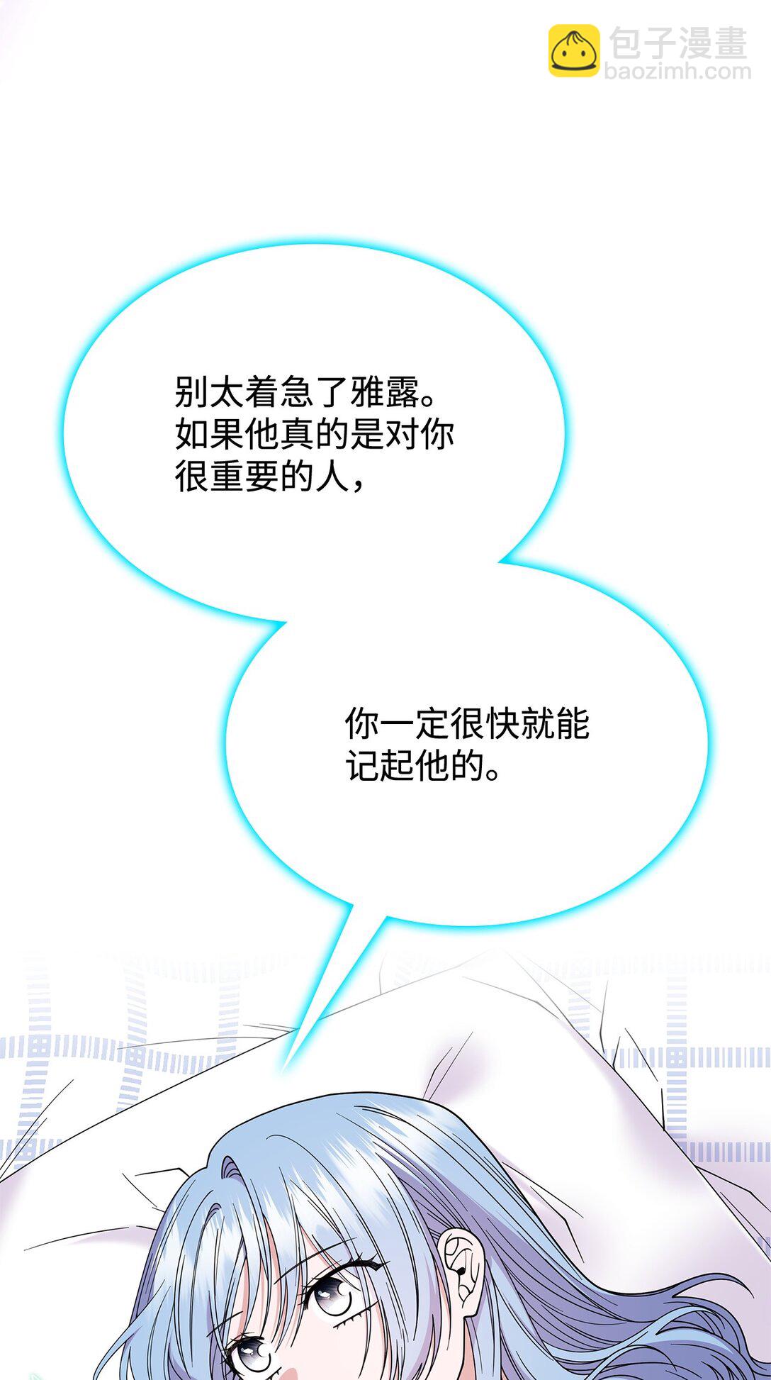 《呼唤怪物的公爵之女》64 我们是什么关系 第27页