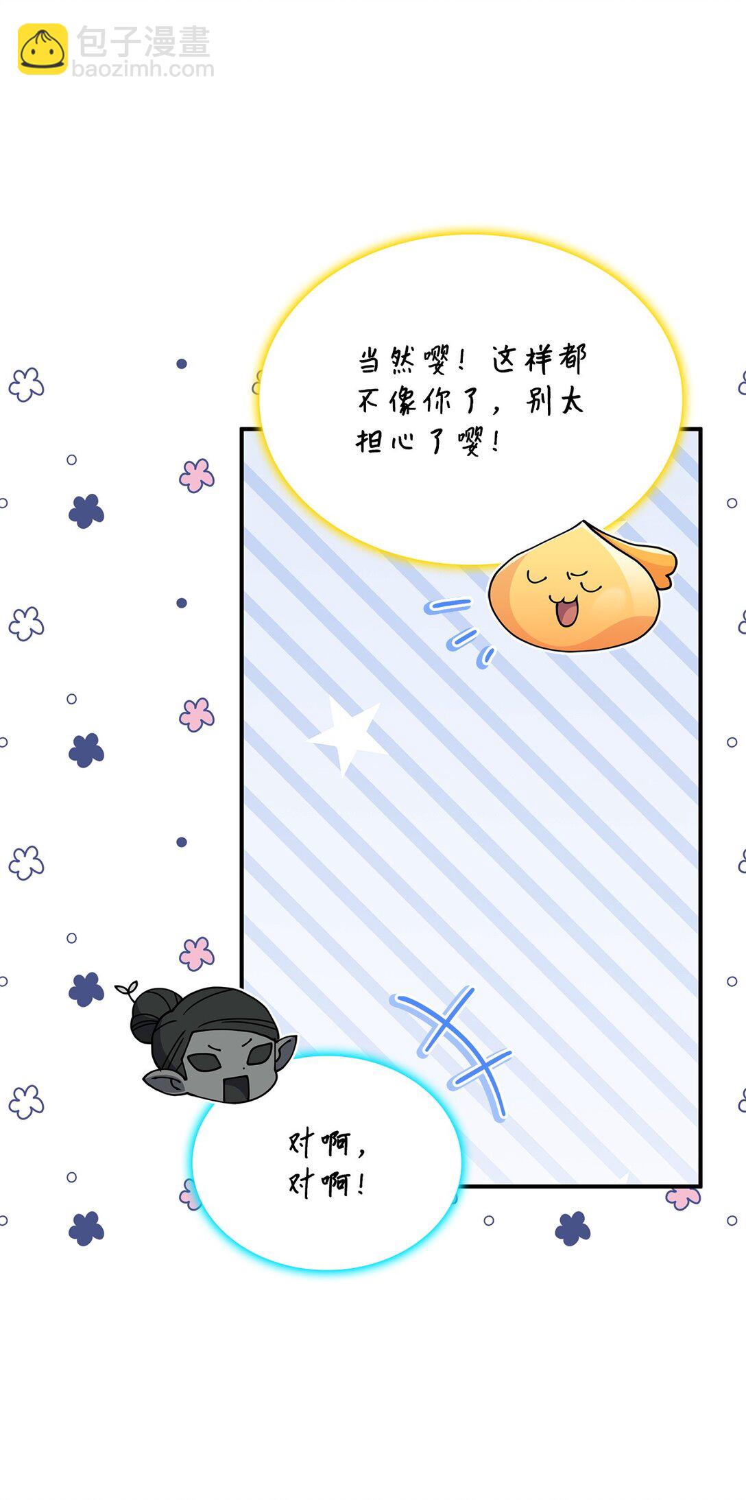 《呼唤怪物的公爵之女》64 我们是什么关系 第29页