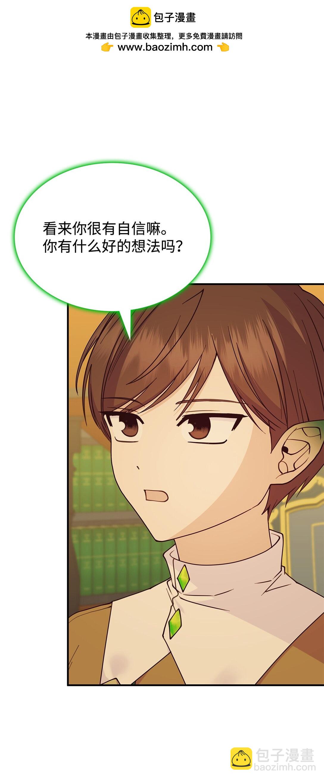 《呼唤怪物的公爵之女》64 我们是什么关系 第2页