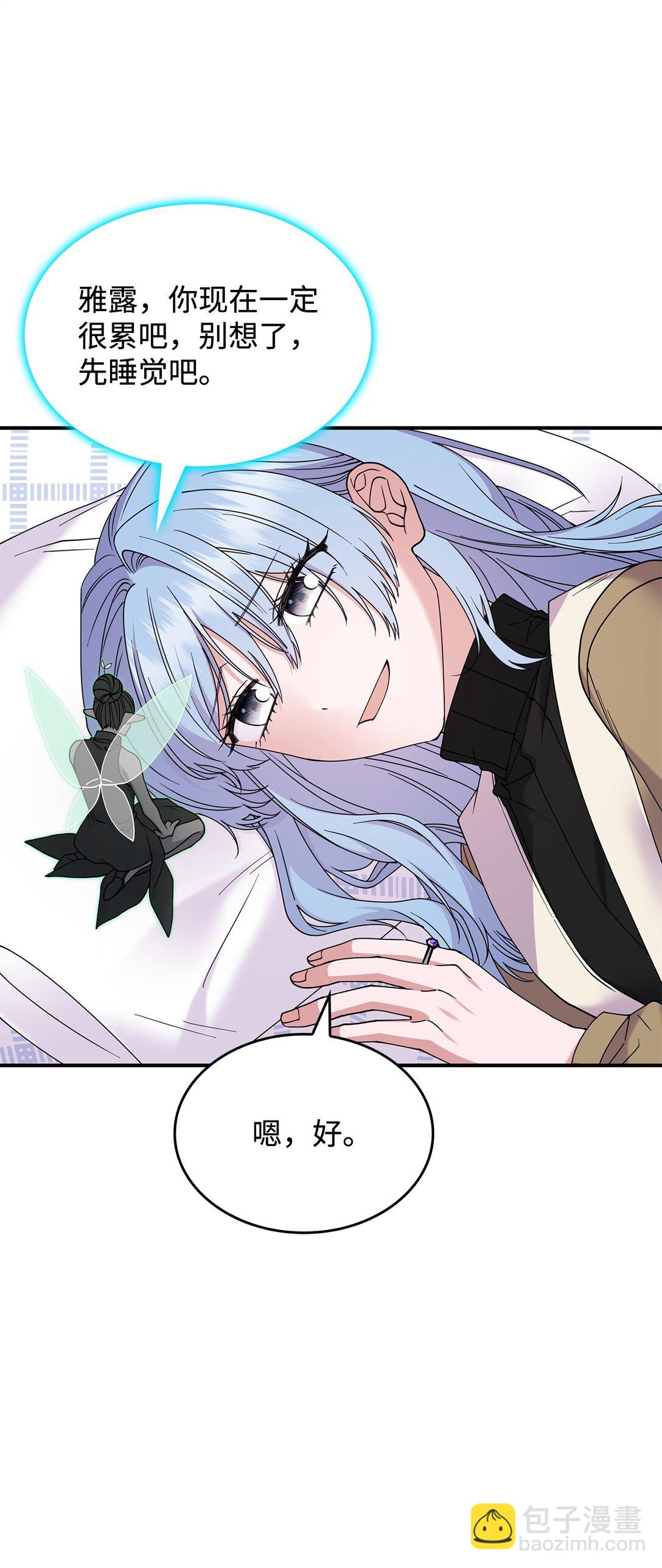《呼唤怪物的公爵之女》64 我们是什么关系 第30页