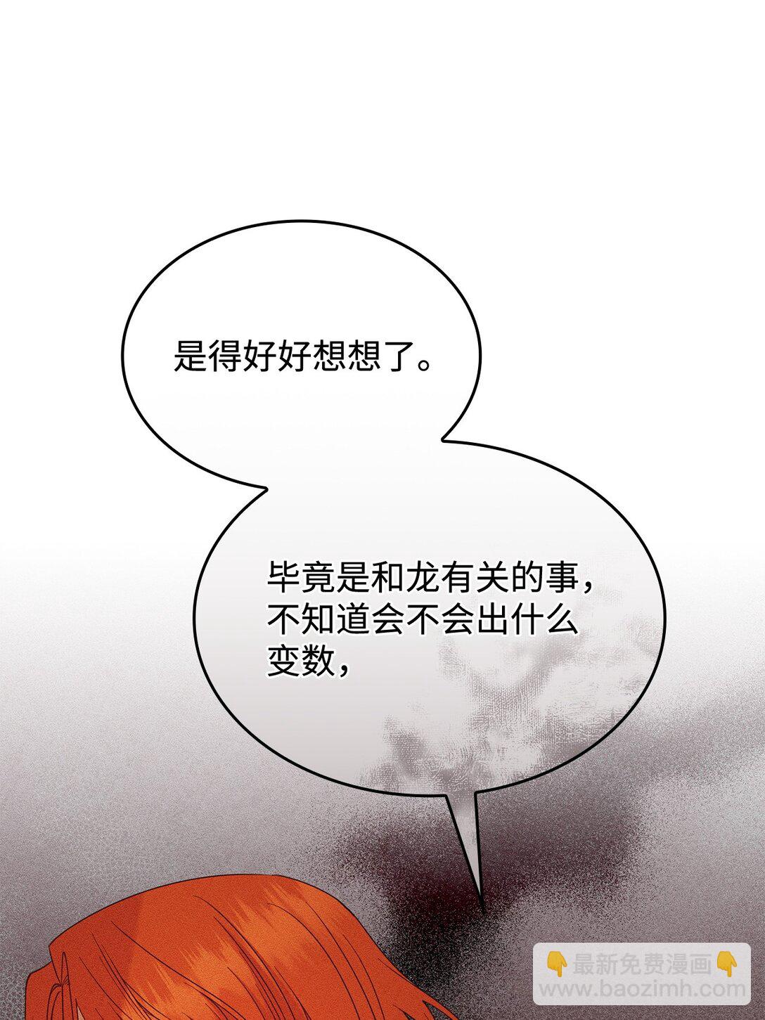 《呼唤怪物的公爵之女》64 我们是什么关系 第3页