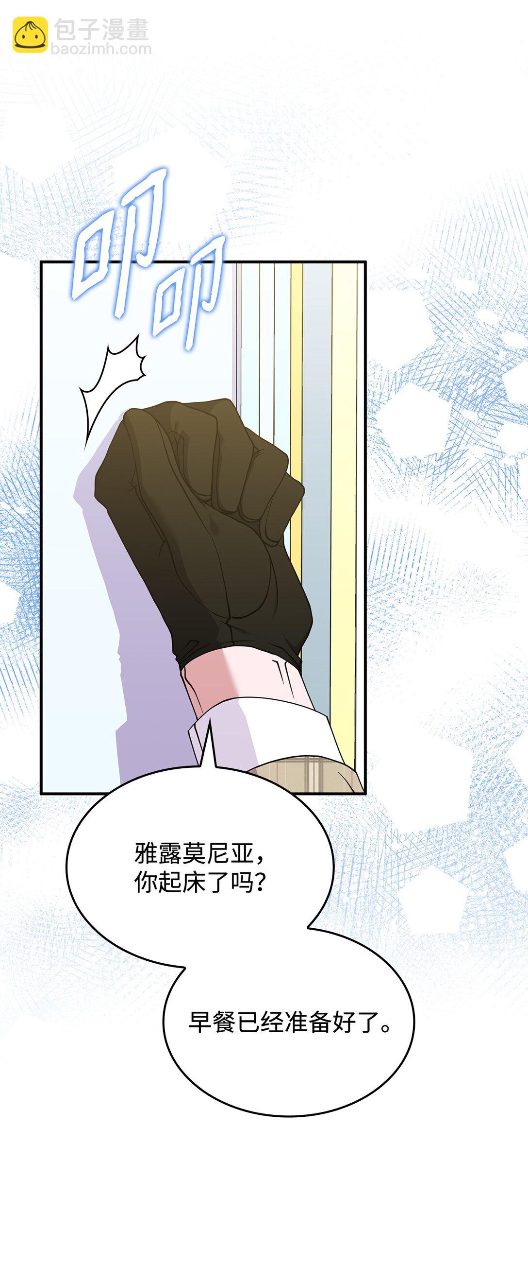 《呼唤怪物的公爵之女》64 我们是什么关系 第42页