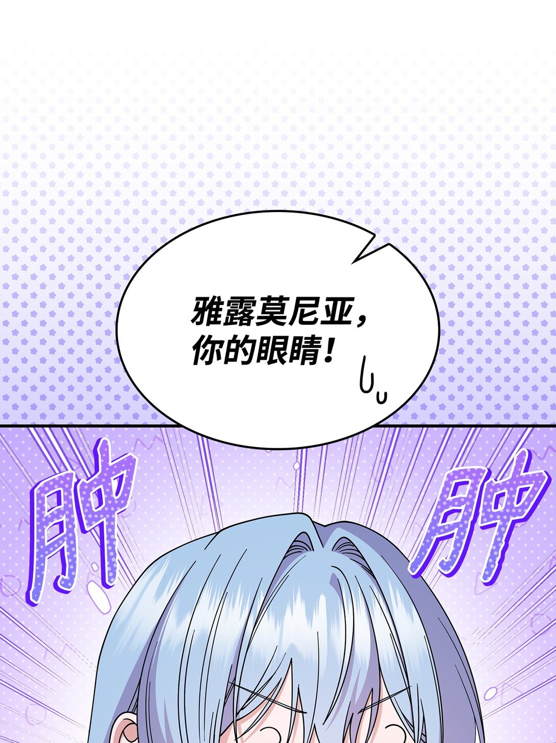 《呼唤怪物的公爵之女》64 我们是什么关系 第44页