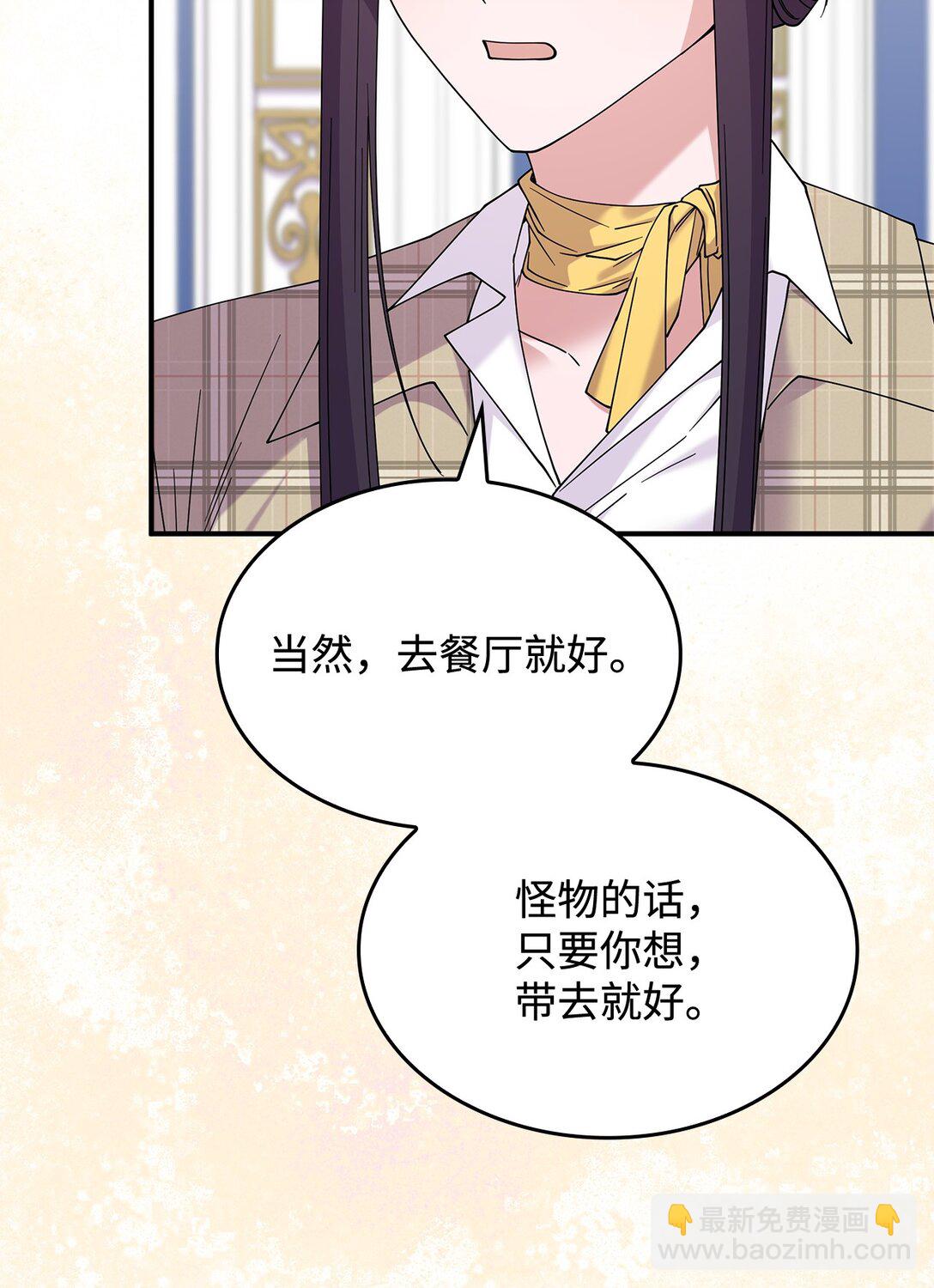 《呼唤怪物的公爵之女》64 我们是什么关系 第48页