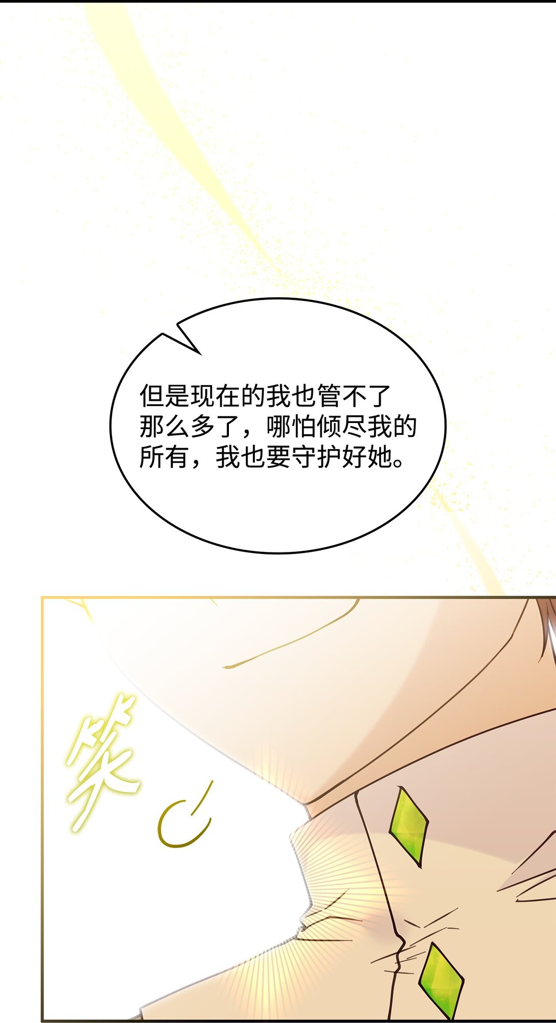 《呼唤怪物的公爵之女》64 我们是什么关系 第5页
