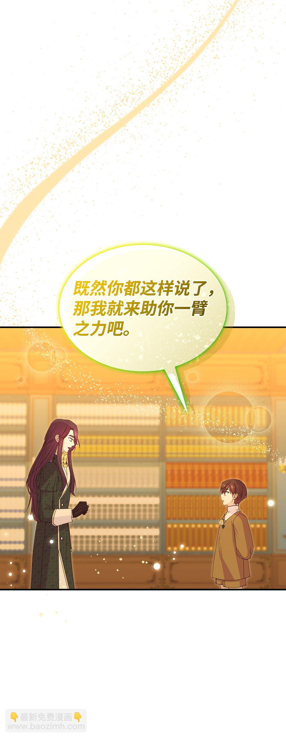《呼唤怪物的公爵之女》64 我们是什么关系 第6页