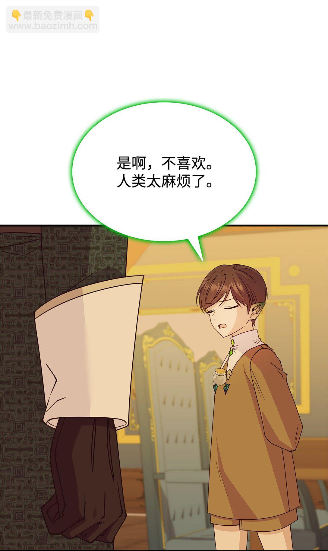 《呼唤怪物的公爵之女》64 我们是什么关系 第8页