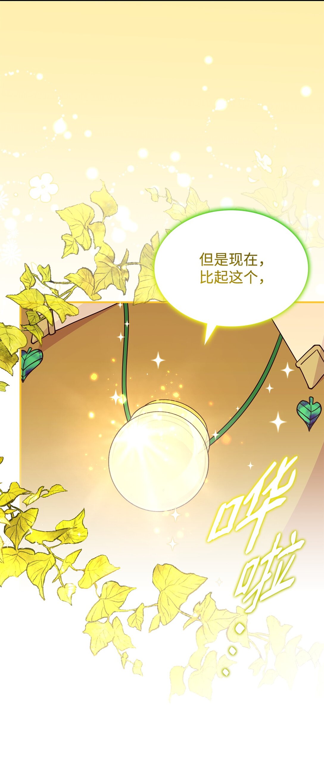《呼唤怪物的公爵之女》64 我们是什么关系 第9页