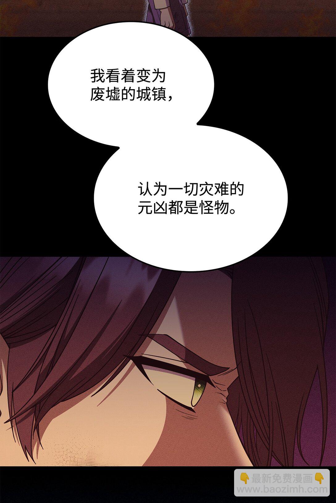 《呼唤怪物的公爵之女》65 她终将回到森林 第10页