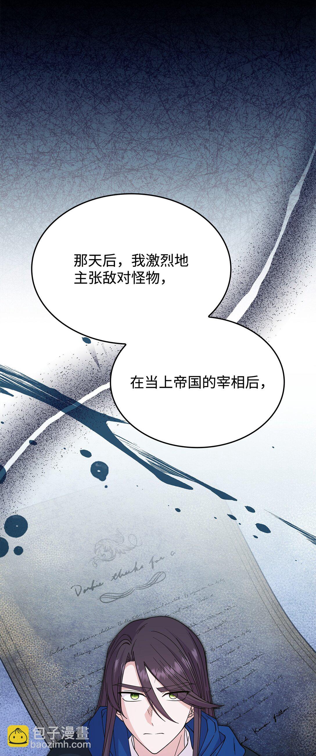 《呼唤怪物的公爵之女》65 她终将回到森林 第11页