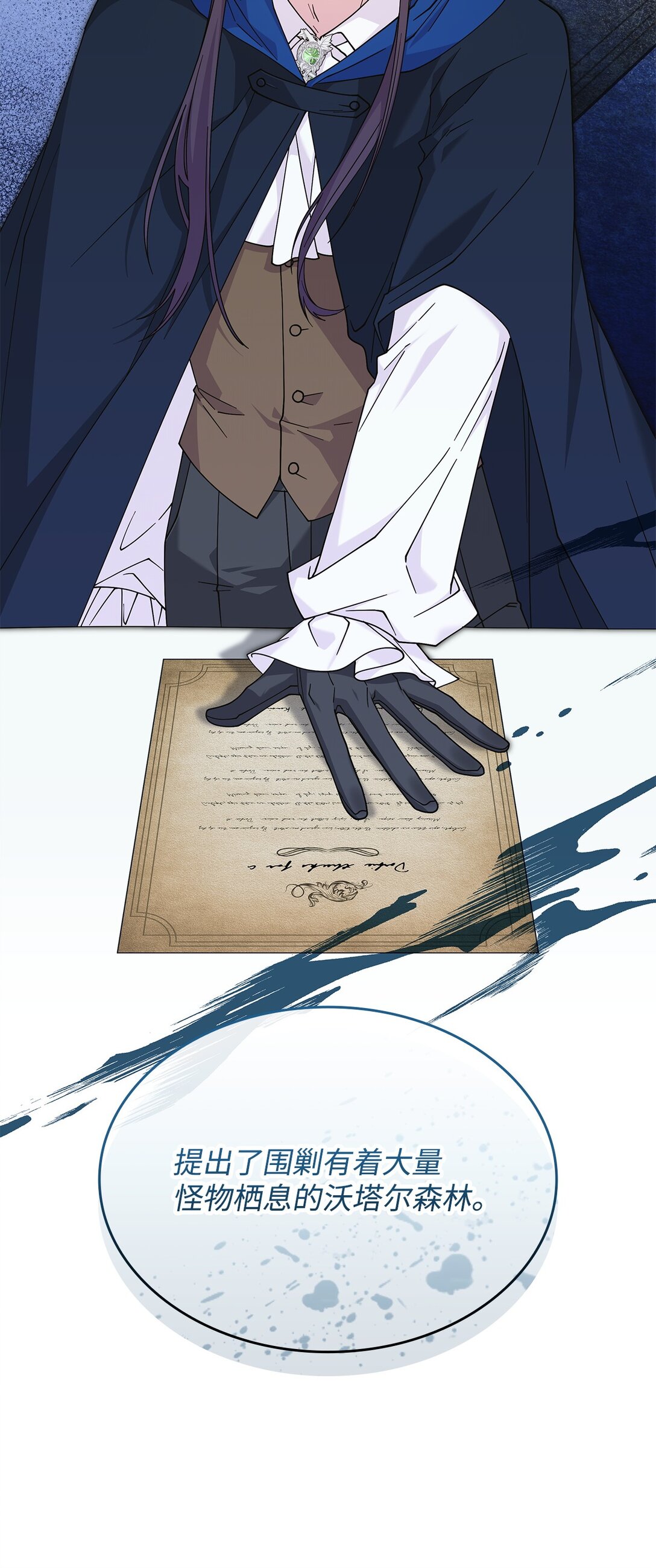 《呼唤怪物的公爵之女》65 她终将回到森林 第12页