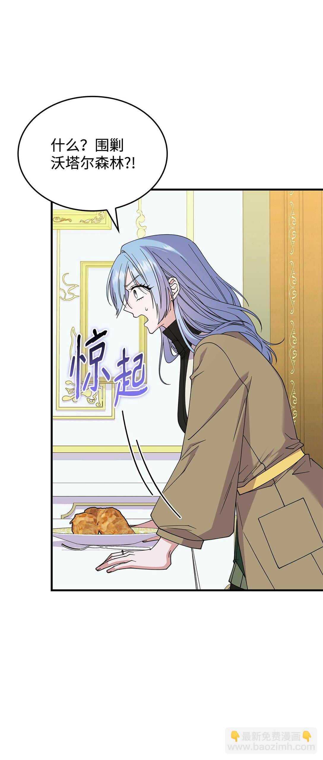 《呼唤怪物的公爵之女》65 她终将回到森林 第13页