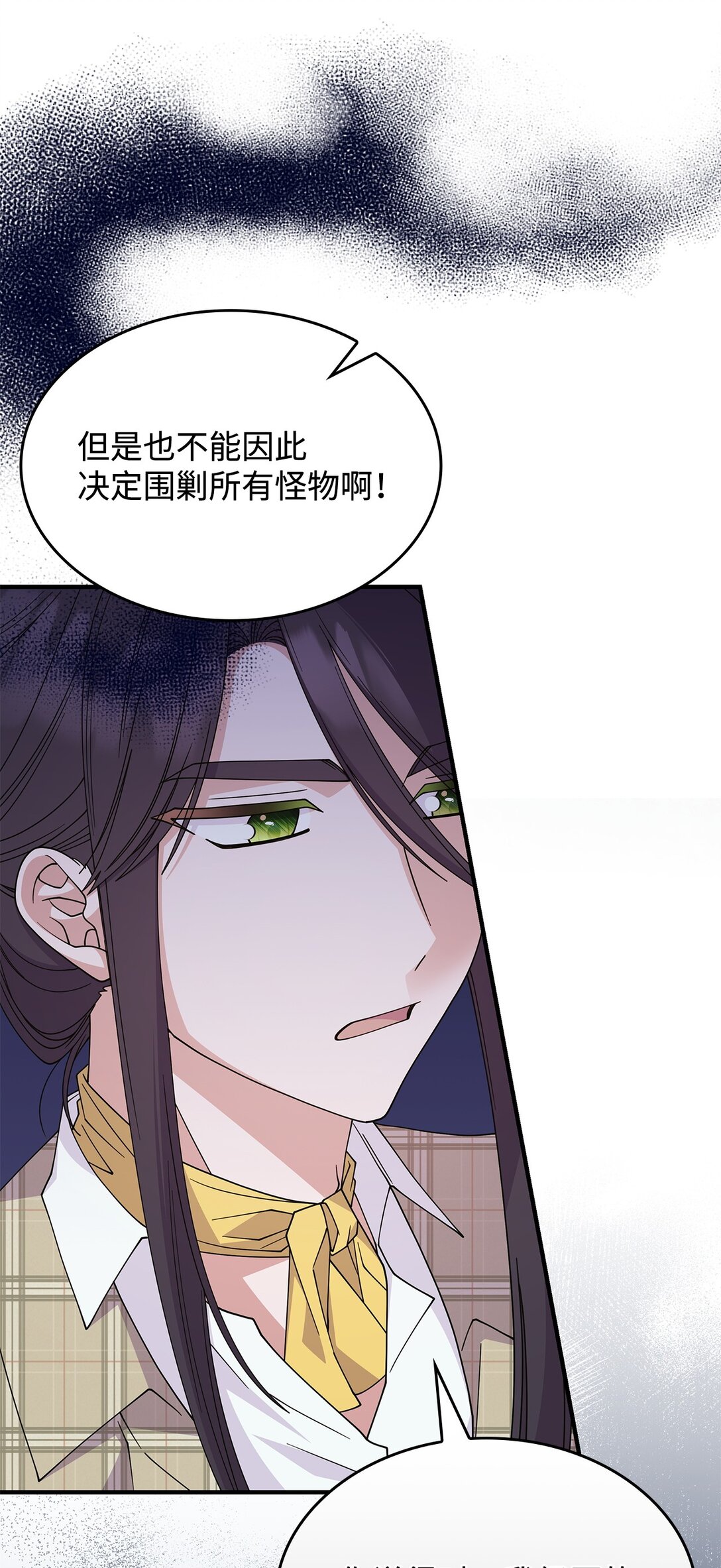 《呼唤怪物的公爵之女》65 她终将回到森林 第16页