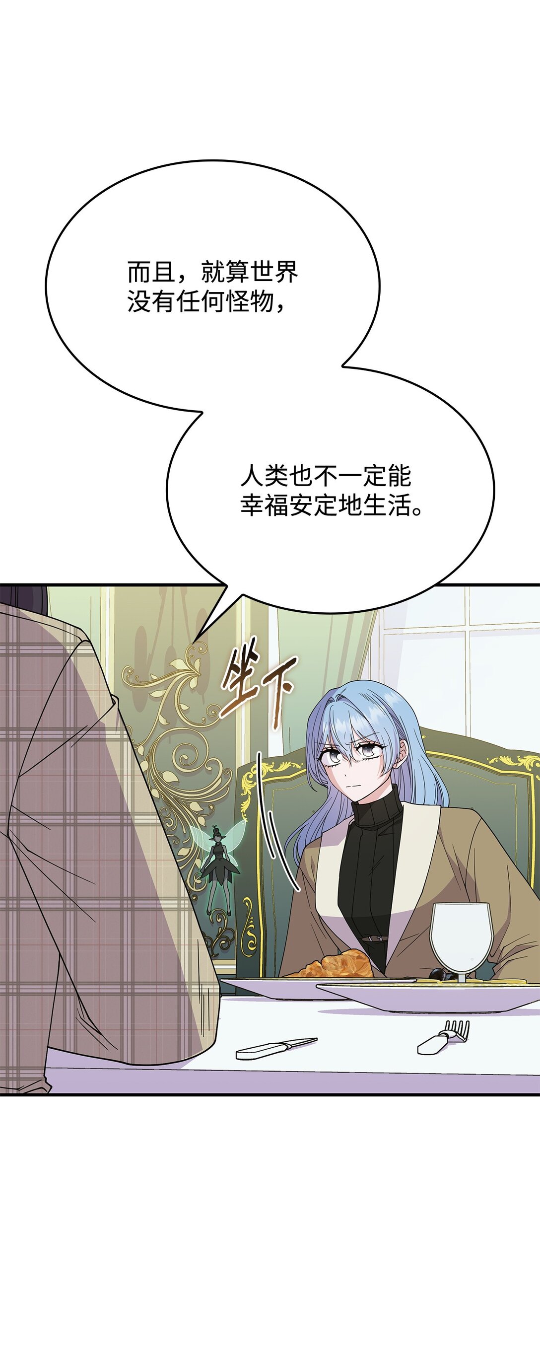 《呼唤怪物的公爵之女》65 她终将回到森林 第19页