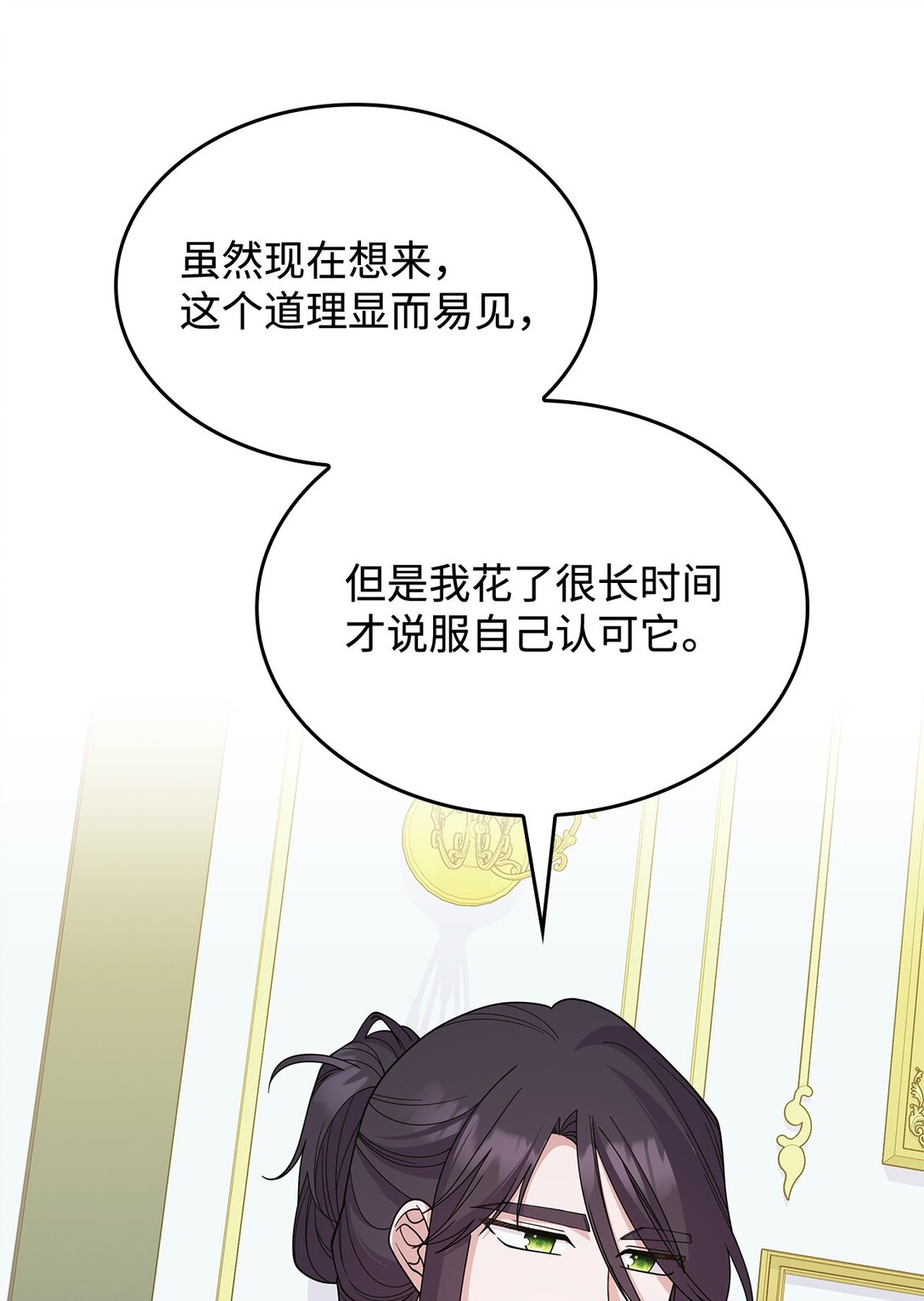 《呼唤怪物的公爵之女》65 她终将回到森林 第20页