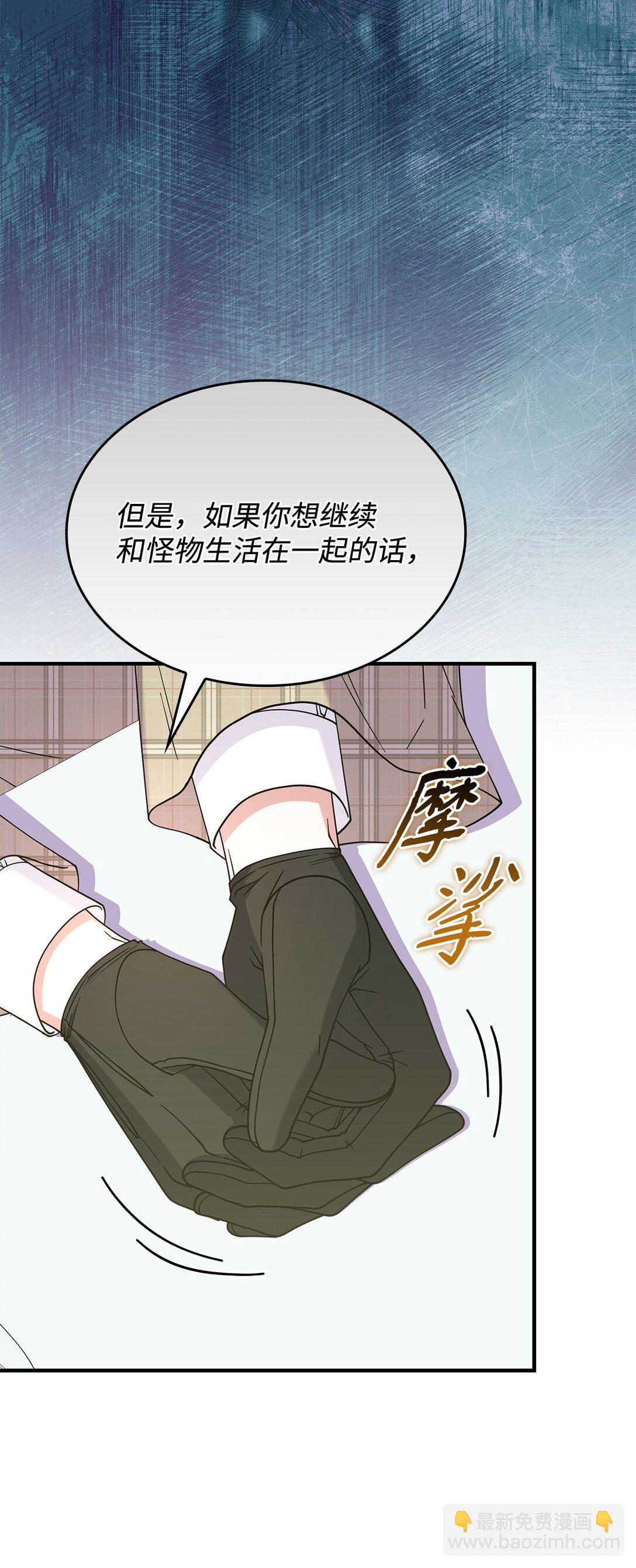 《呼唤怪物的公爵之女》65 她终将回到森林 第24页