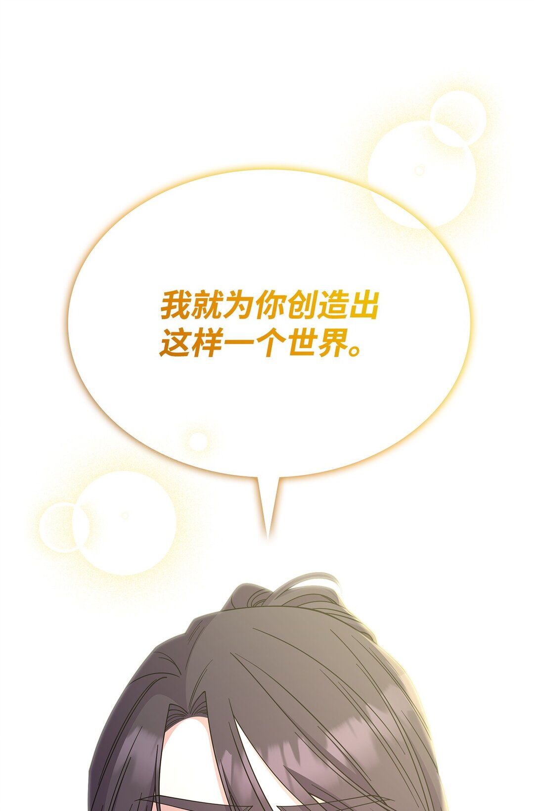 《呼唤怪物的公爵之女》65 她终将回到森林 第25页