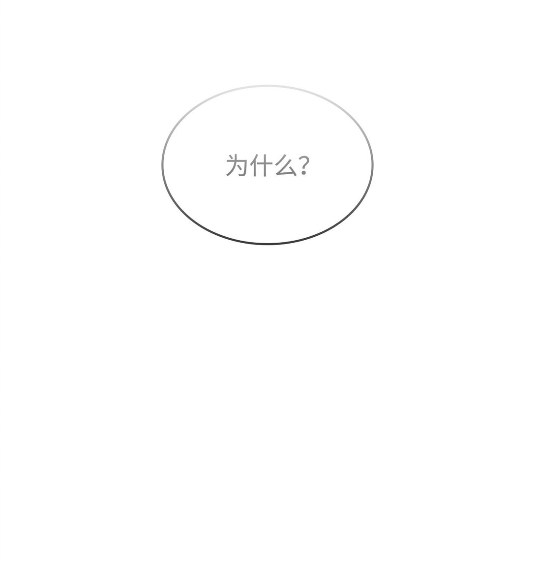 《呼唤怪物的公爵之女》65 她终将回到森林 第27页