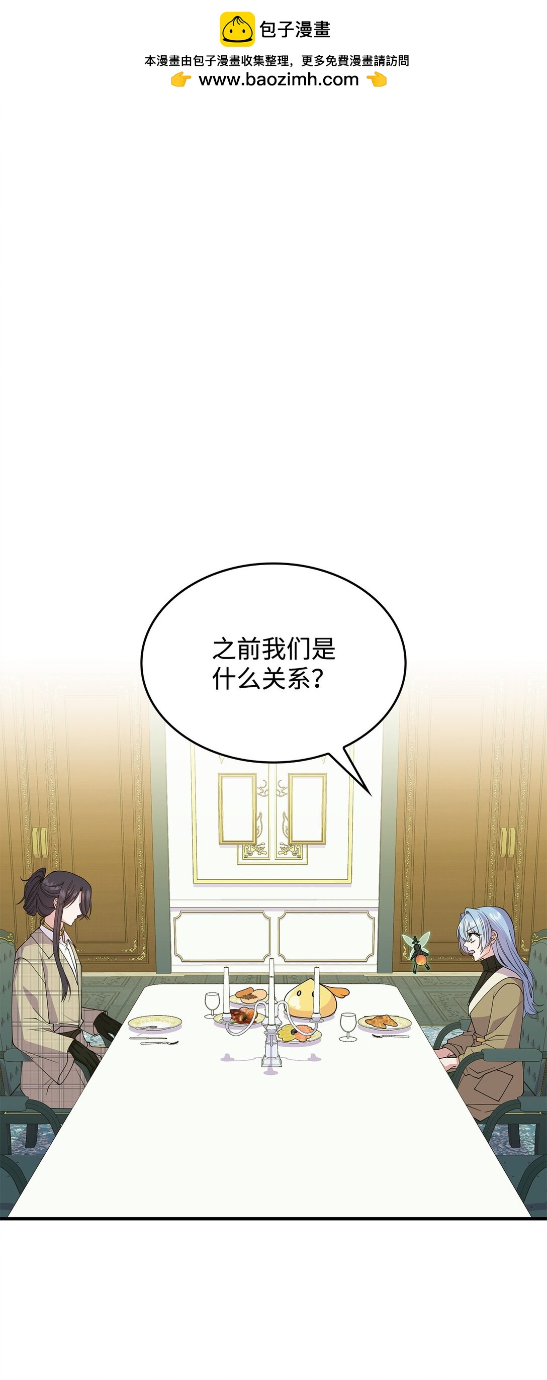 《呼唤怪物的公爵之女》65 她终将回到森林 第2页