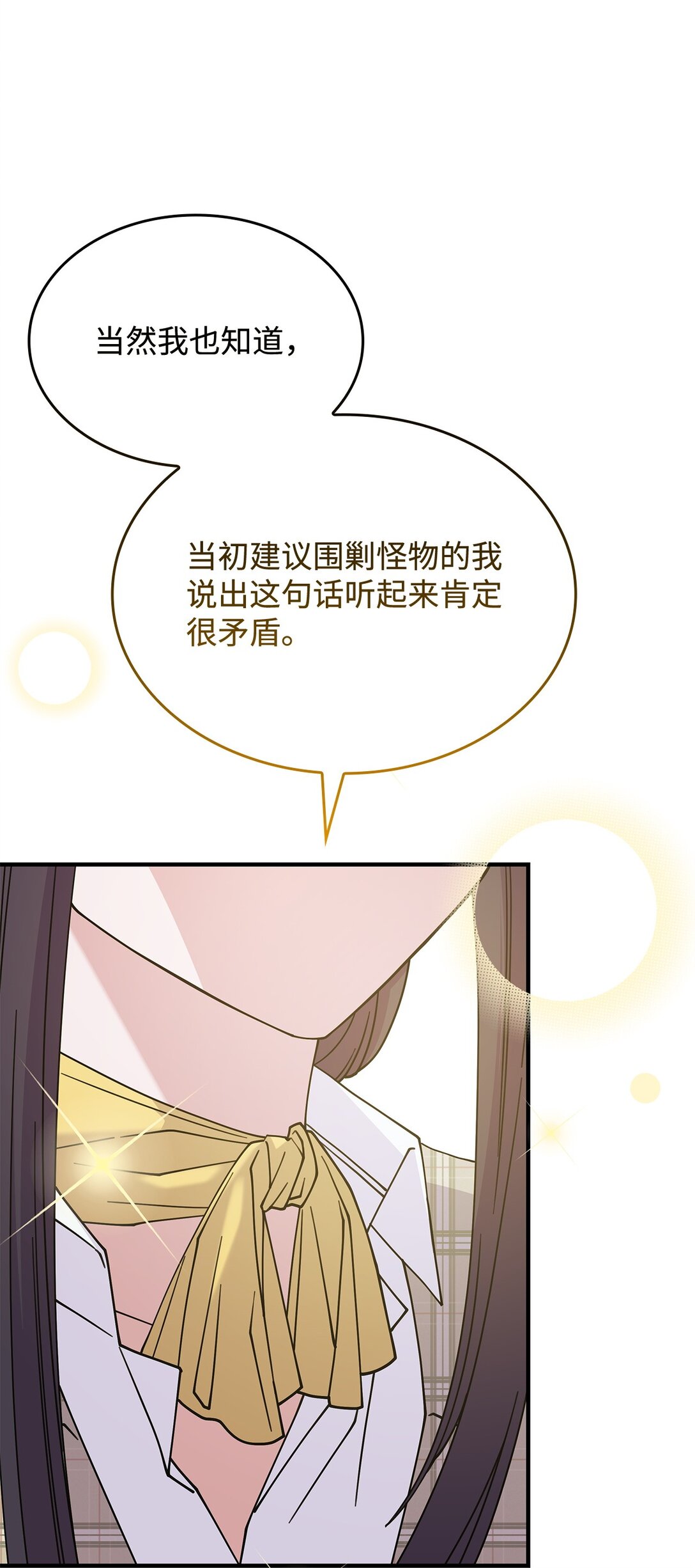 《呼唤怪物的公爵之女》65 她终将回到森林 第31页