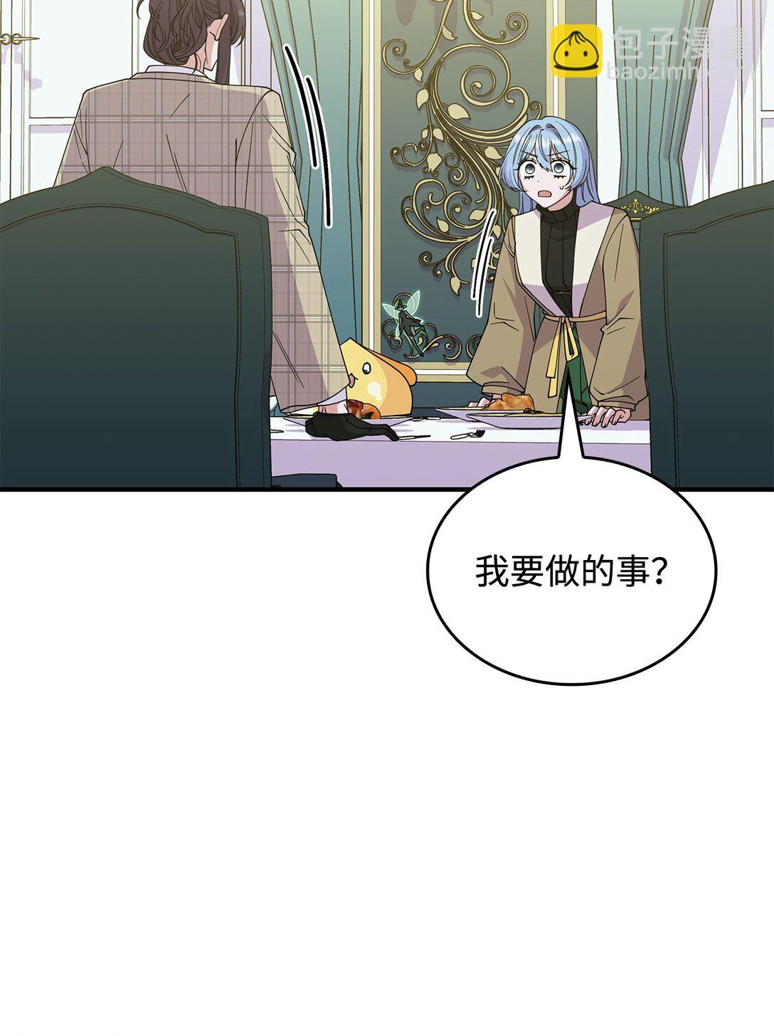 《呼唤怪物的公爵之女》65 她终将回到森林 第41页