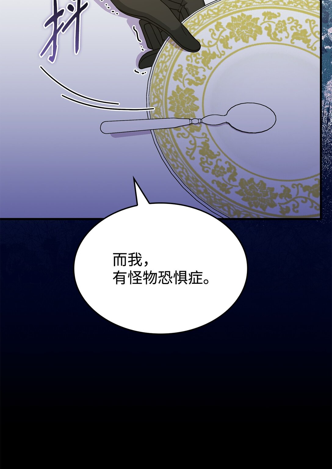 《呼唤怪物的公爵之女》65 她终将回到森林 第7页