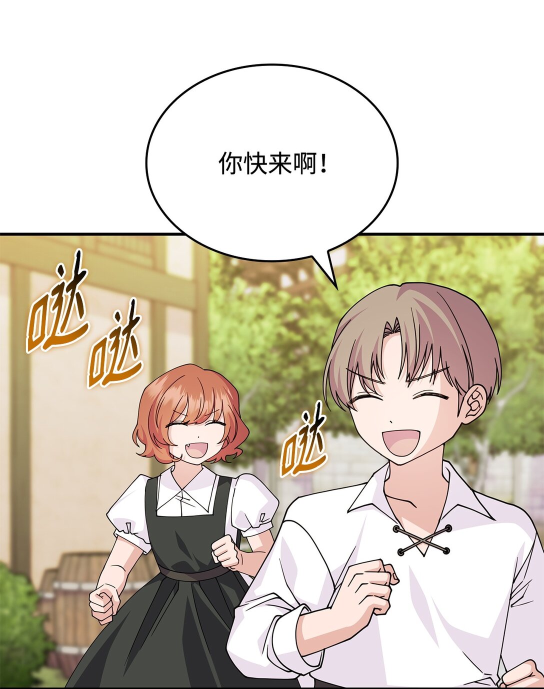 《呼唤怪物的公爵之女》63 绝不后悔 第11页