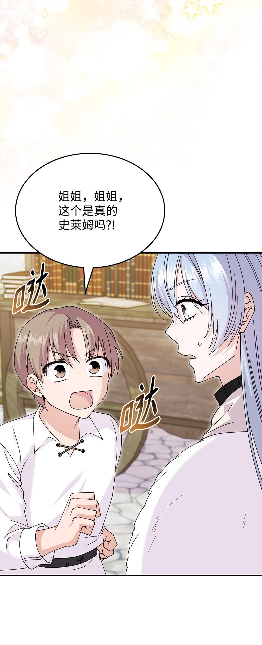 《呼唤怪物的公爵之女》63 绝不后悔 第19页