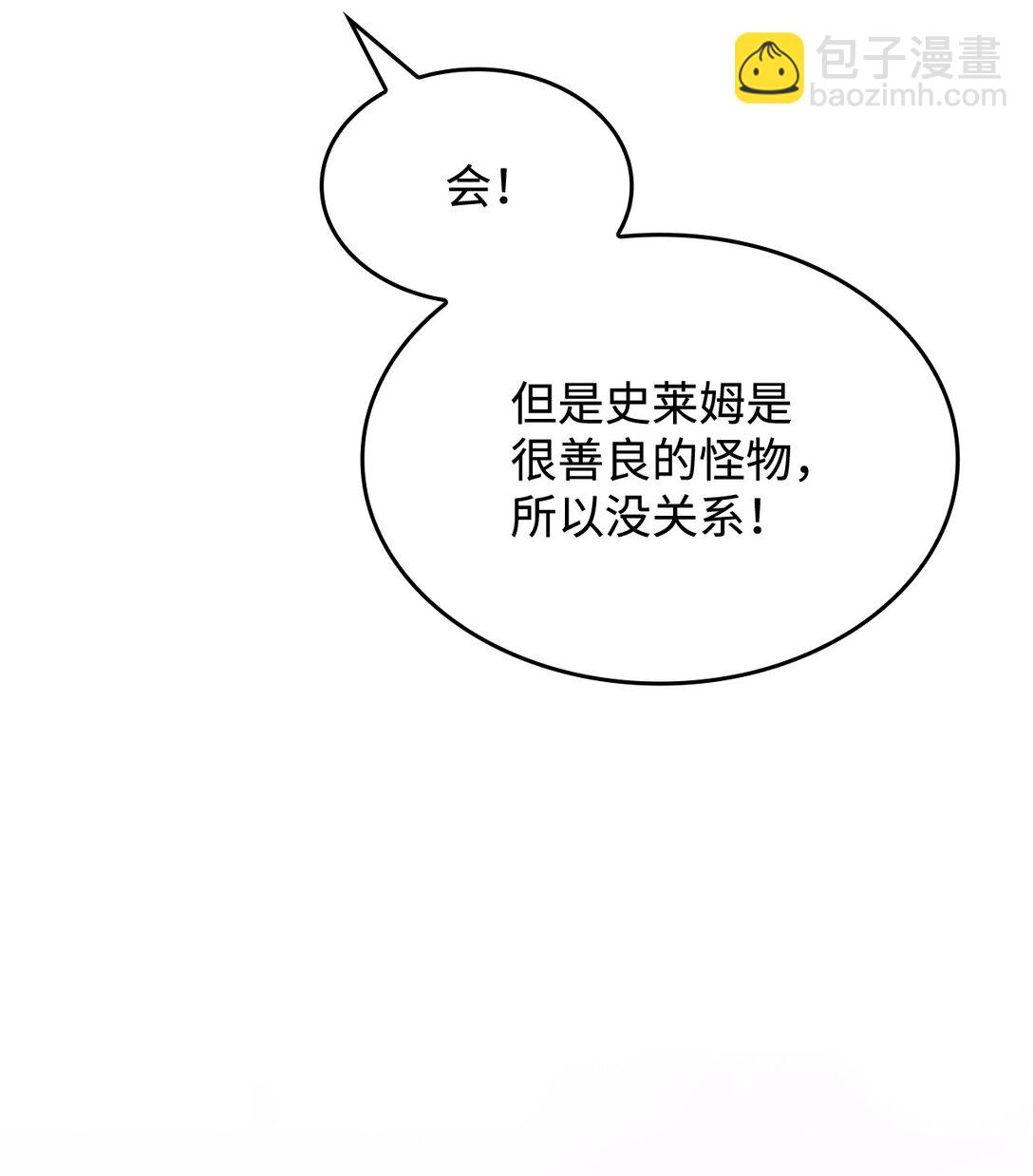 《呼唤怪物的公爵之女》63 绝不后悔 第25页