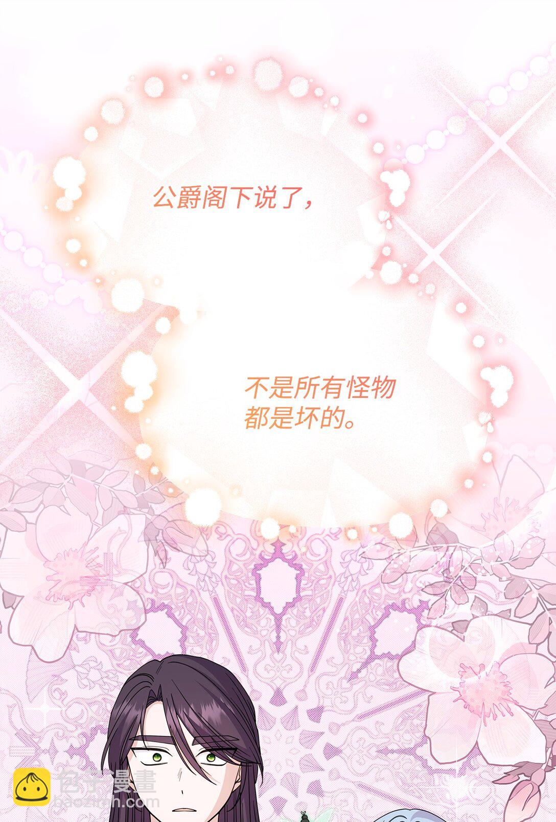 《呼唤怪物的公爵之女》63 绝不后悔 第26页