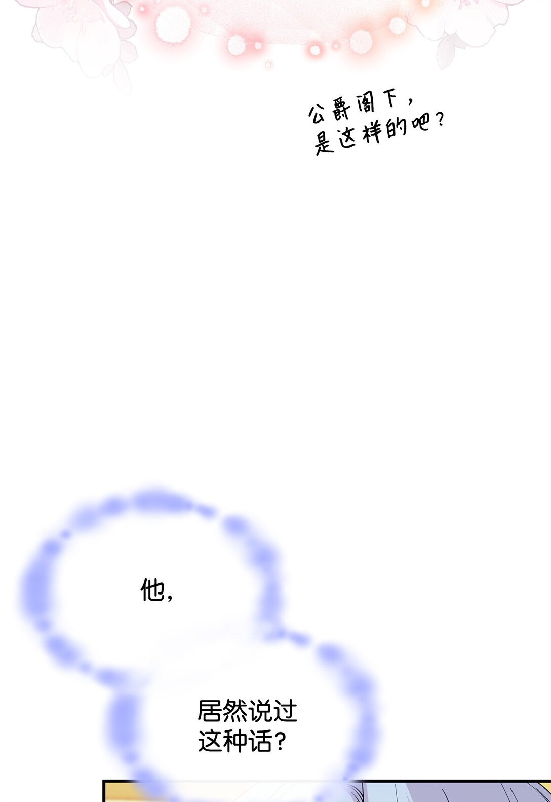 《呼唤怪物的公爵之女》63 绝不后悔 第28页