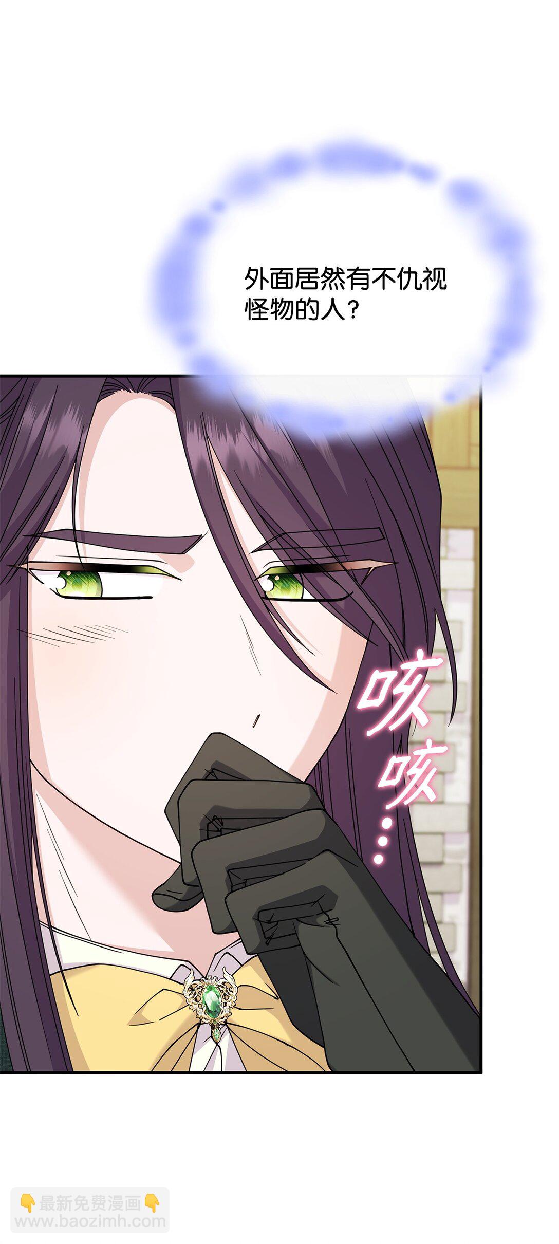 《呼唤怪物的公爵之女》63 绝不后悔 第30页