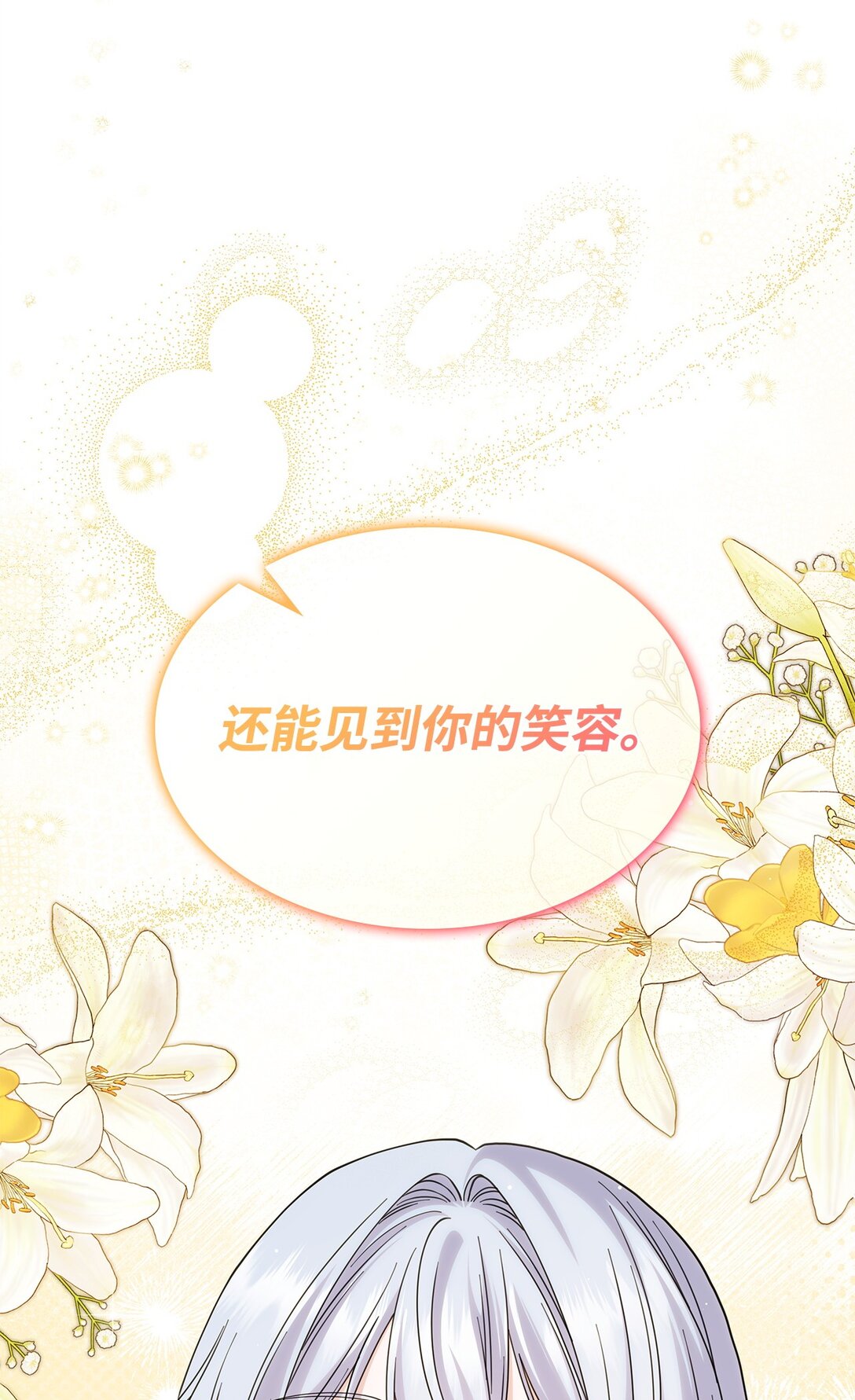 《呼唤怪物的公爵之女》63 绝不后悔 第36页