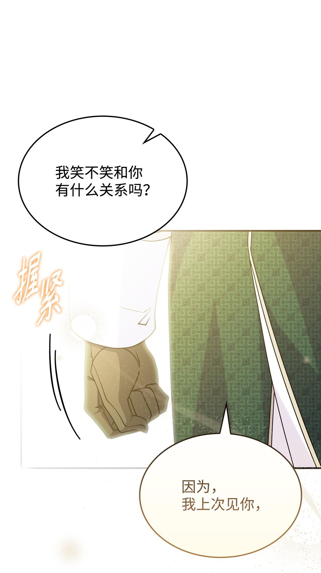 《呼唤怪物的公爵之女》63 绝不后悔 第38页