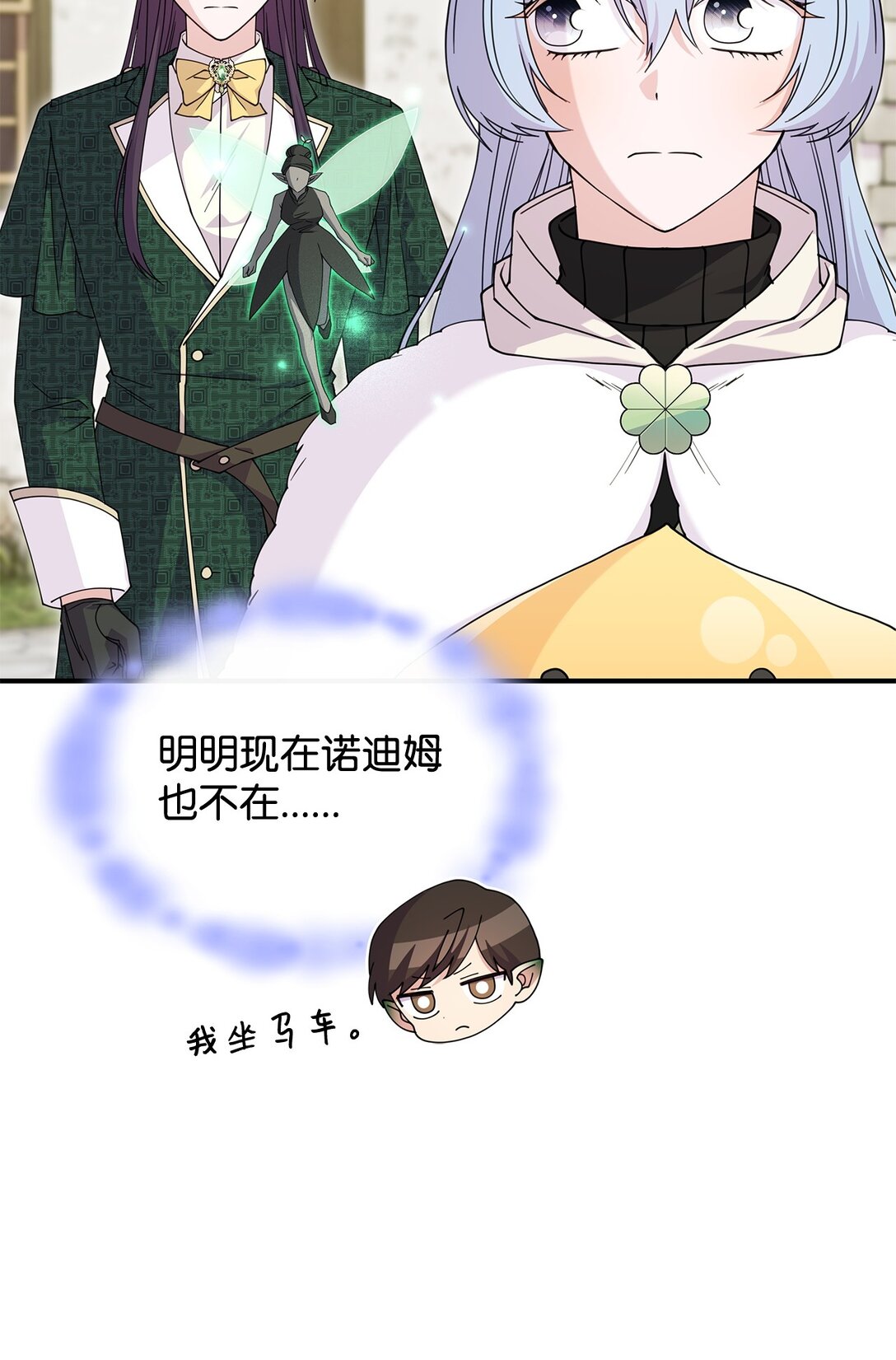 《呼唤怪物的公爵之女》63 绝不后悔 第7页