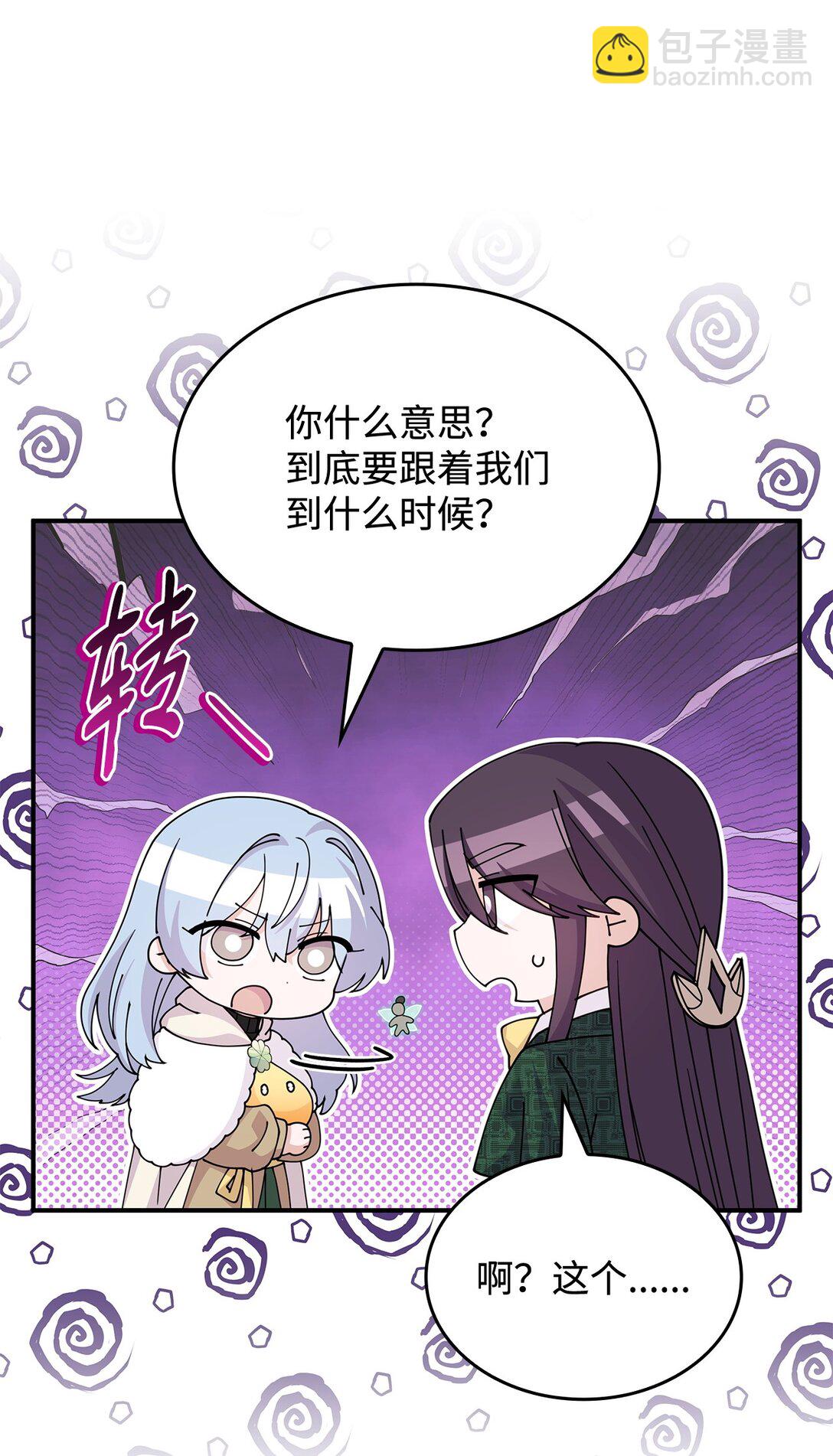 《呼唤怪物的公爵之女》63 绝不后悔 第8页