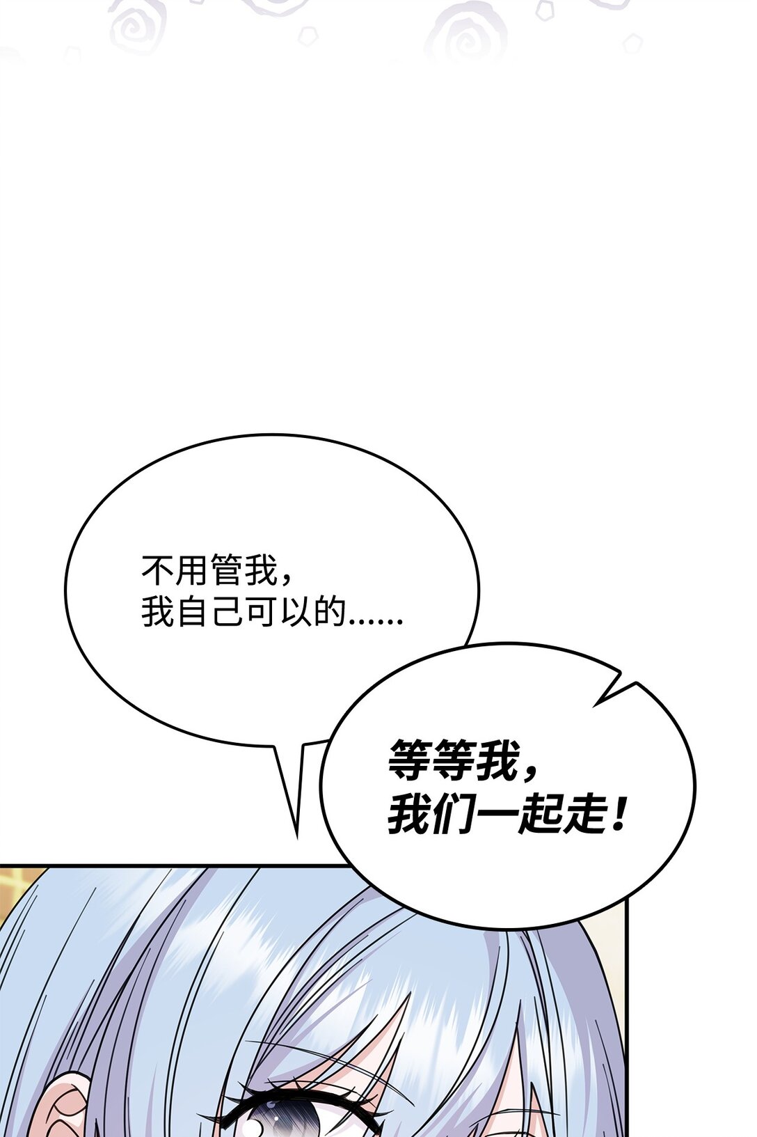 《呼唤怪物的公爵之女》63 绝不后悔 第9页