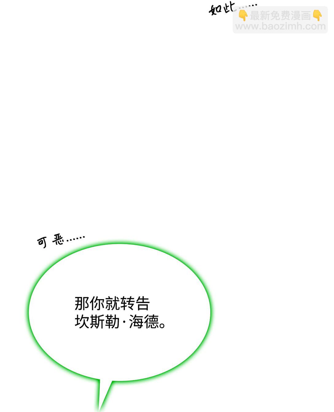 《呼唤怪物的公爵之女》62 再见坎斯勒·海德 第25页