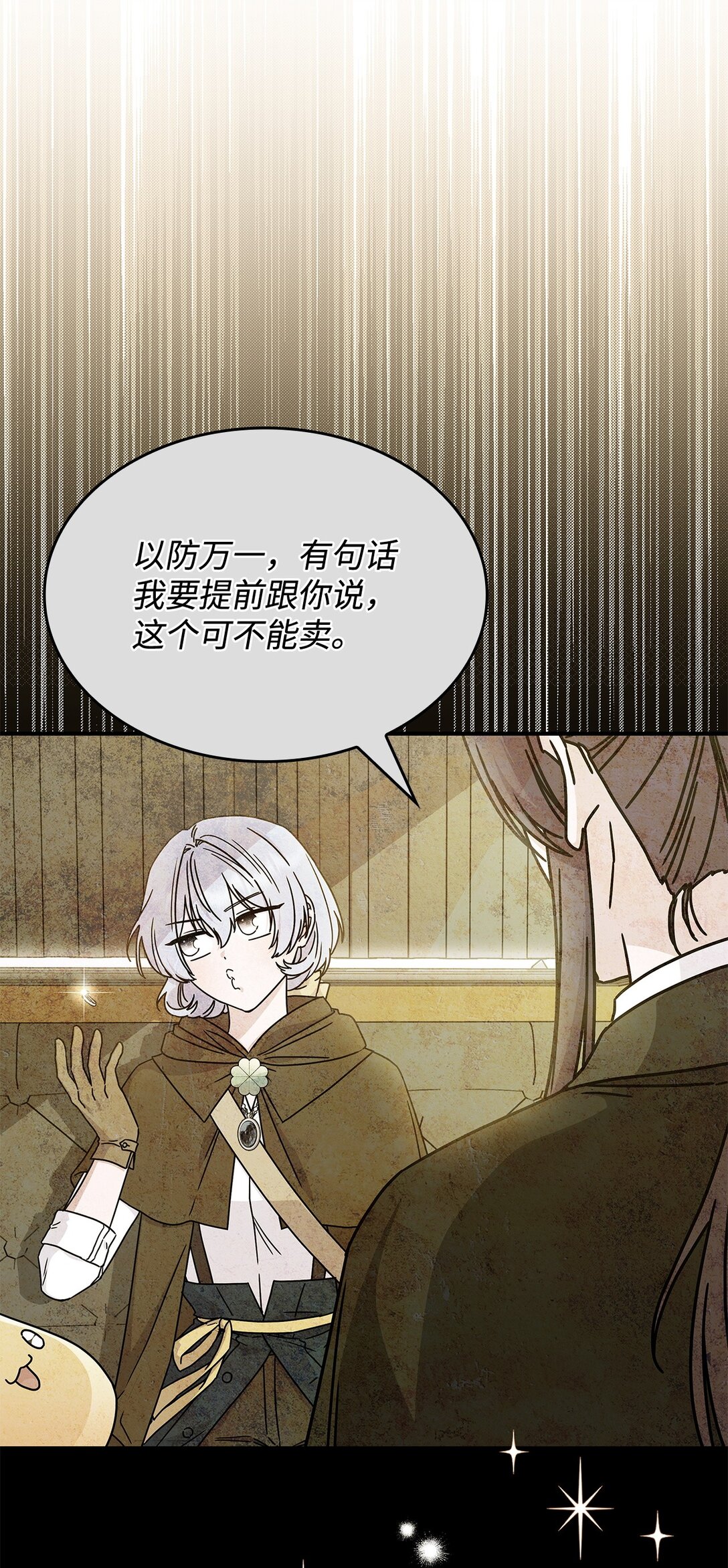 《呼唤怪物的公爵之女》62 再见坎斯勒·海德 第41页