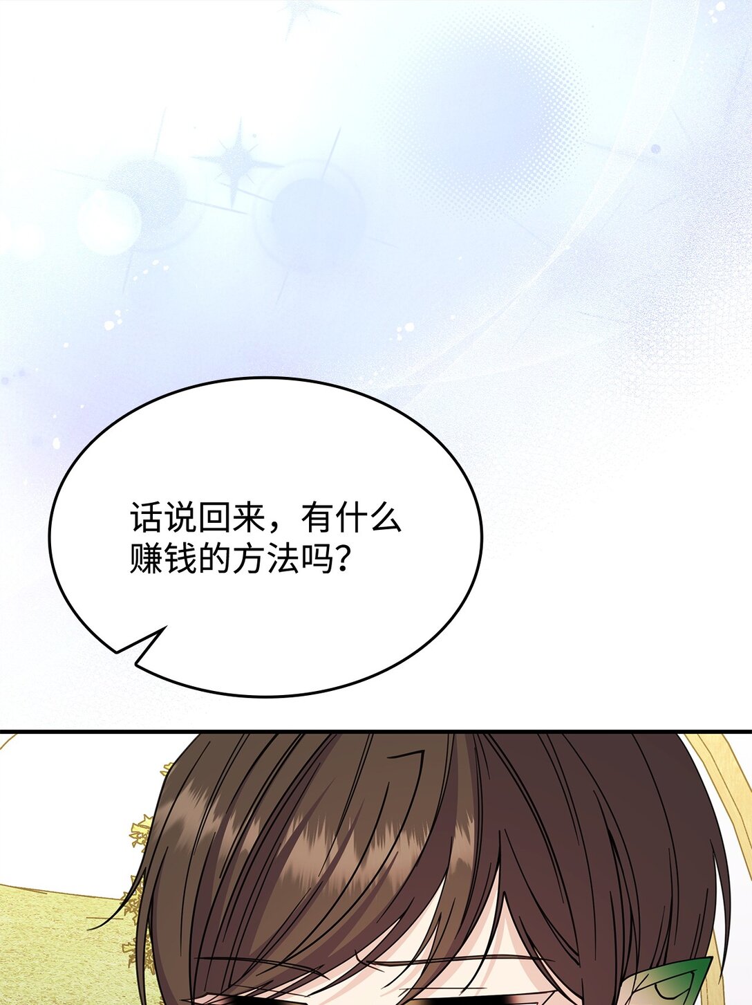 《呼唤怪物的公爵之女》62 再见坎斯勒·海德 第46页